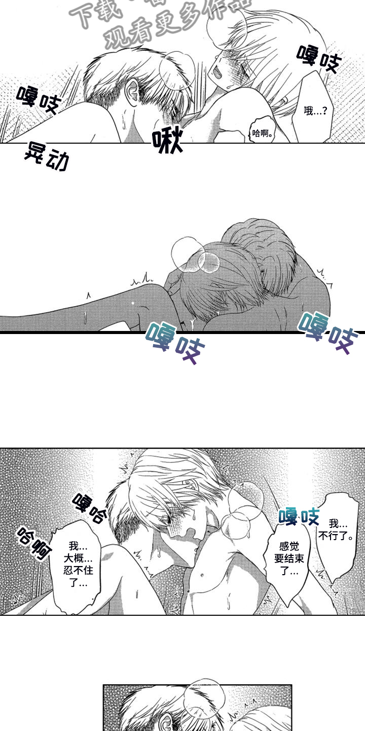 《儿时玩伴》第19章【番外】我要努力锻炼 第4页