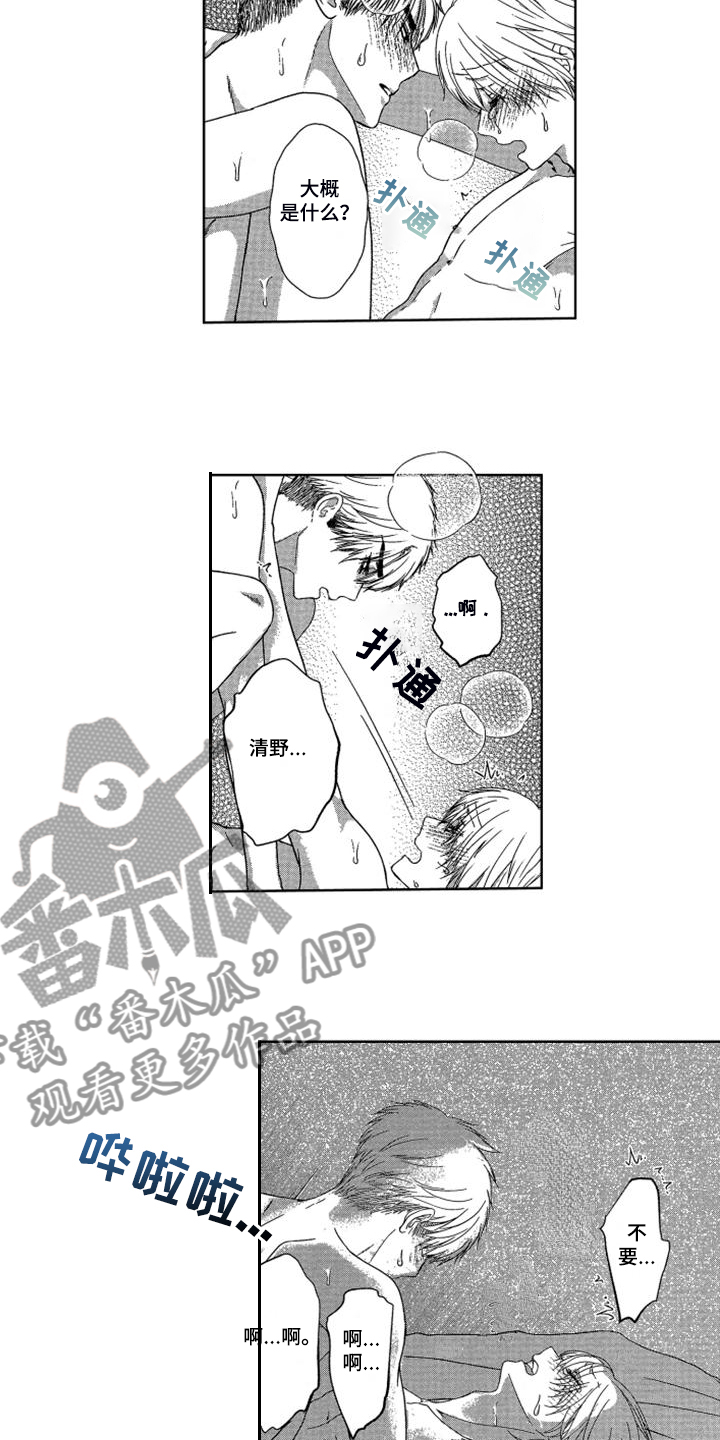 《儿时玩伴》第19章【番外】我要努力锻炼 第5页