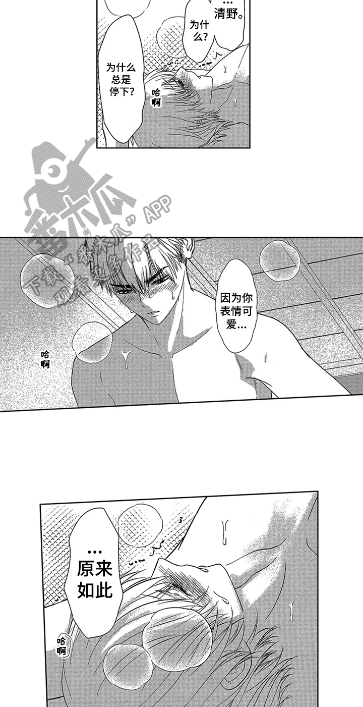 《儿时玩伴》第17章【番外】面真好吃 第14页