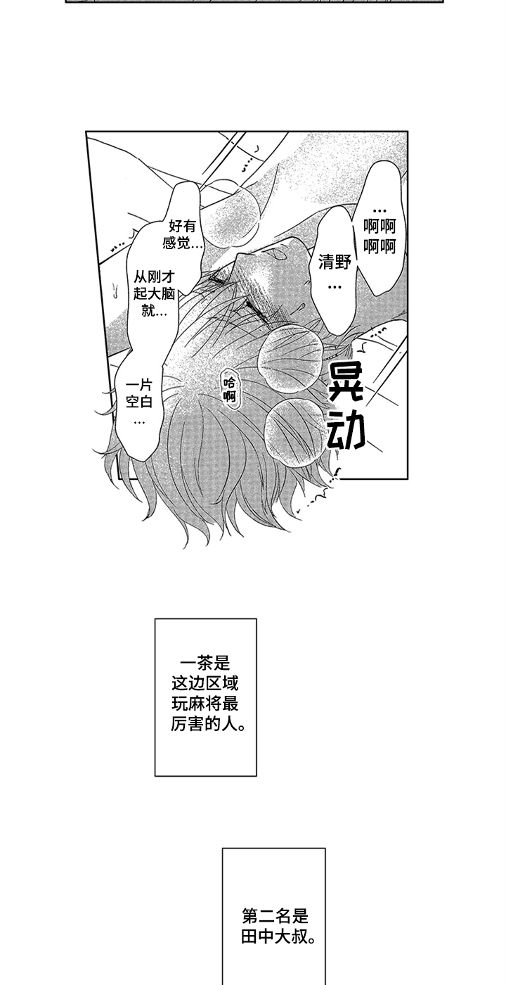 《儿时玩伴》第17章【番外】面真好吃 第15页