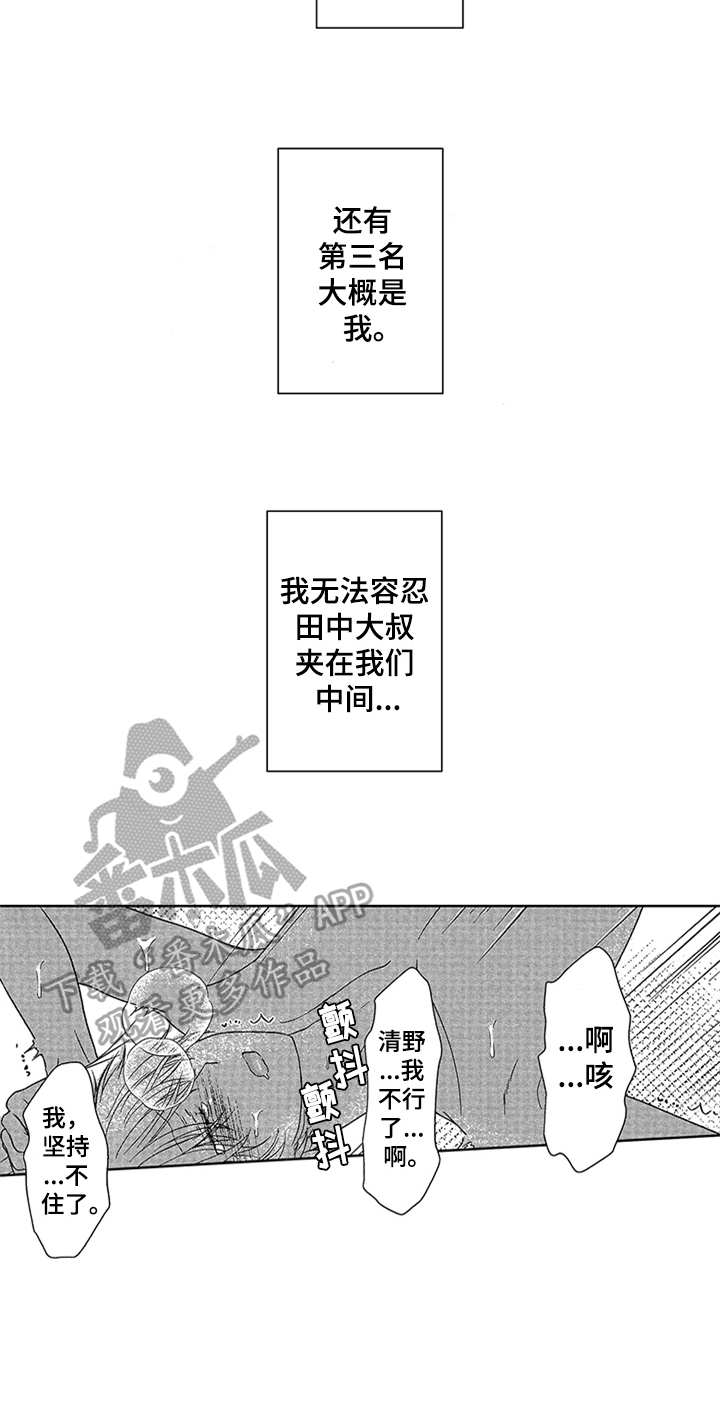 《儿时玩伴》第17章【番外】面真好吃 第16页