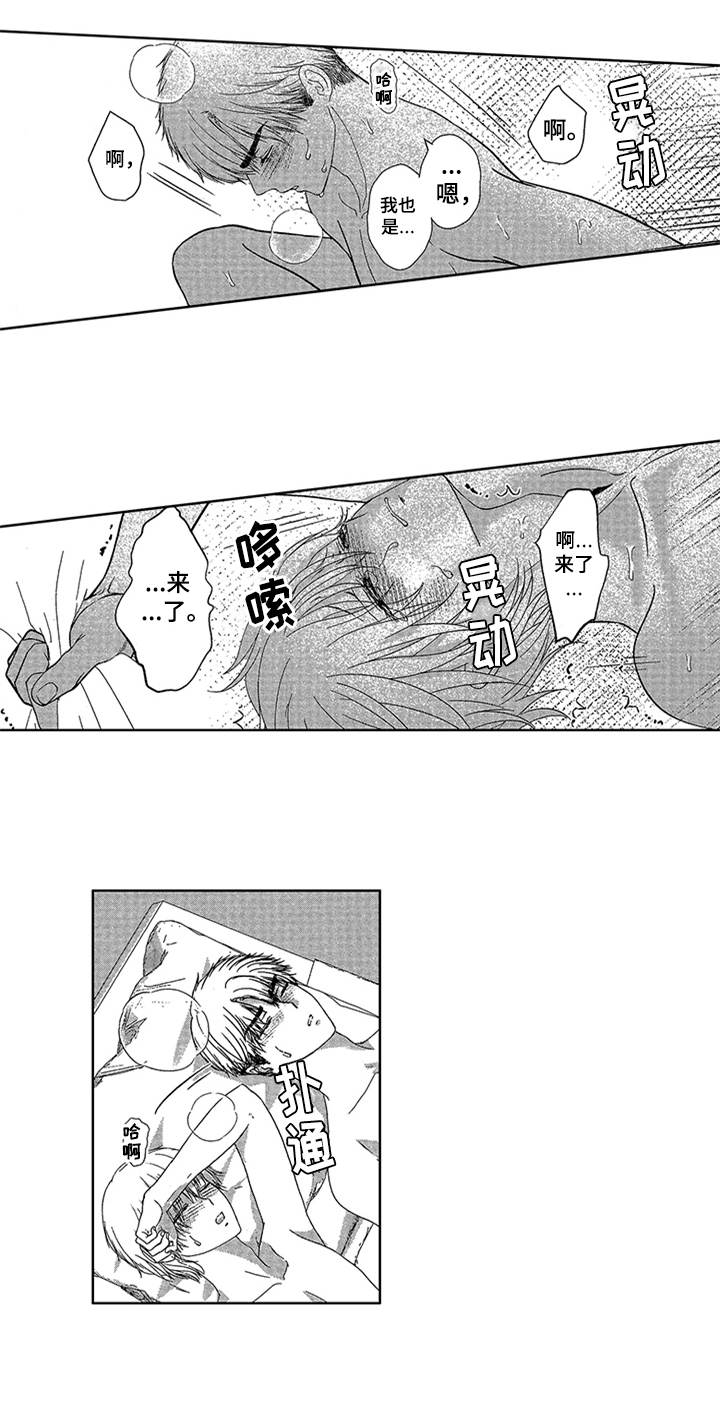 《儿时玩伴》第17章【番外】面真好吃 第17页