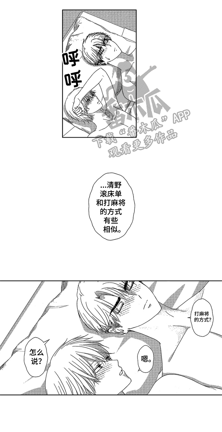 《儿时玩伴》第17章【番外】面真好吃 第18页