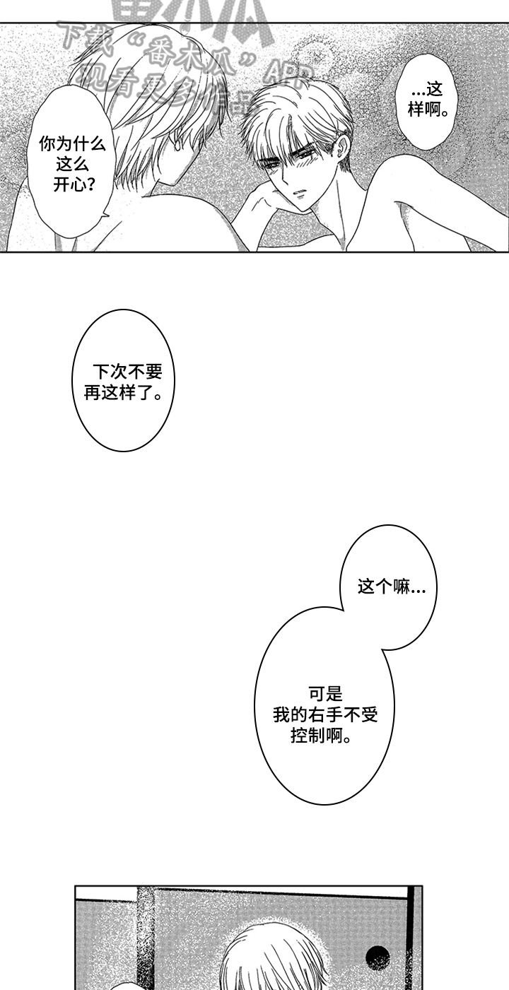 《儿时玩伴》第17章【番外】面真好吃 第21页