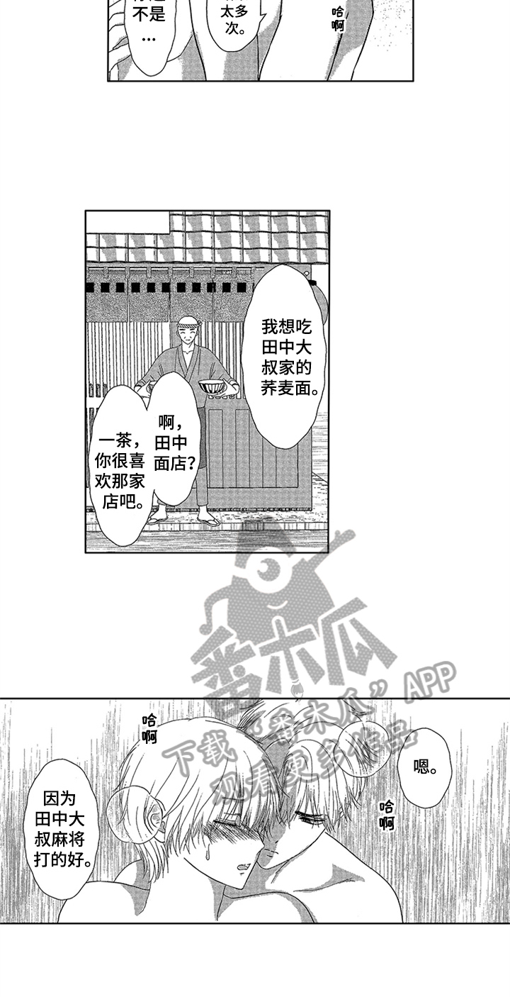 《儿时玩伴》第17章【番外】面真好吃 第4页