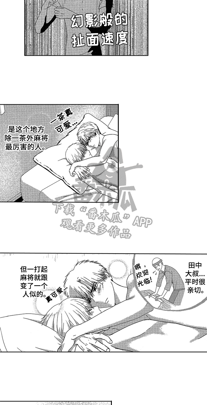 《儿时玩伴》第17章【番外】面真好吃 第6页