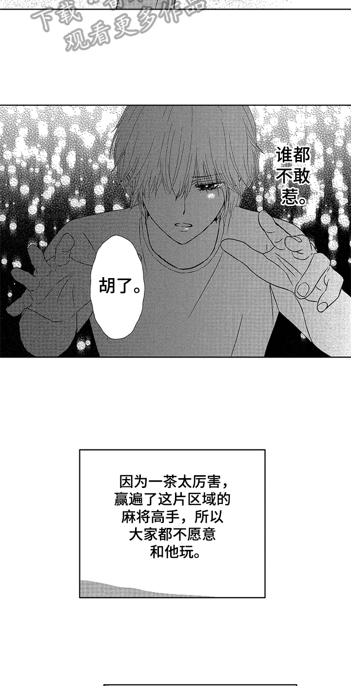 《儿时玩伴》第17章【番外】面真好吃 第8页