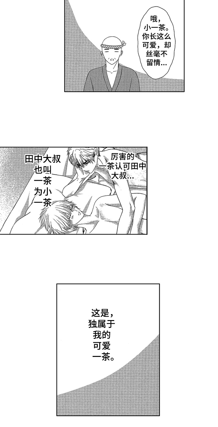 《儿时玩伴》第17章【番外】面真好吃 第9页