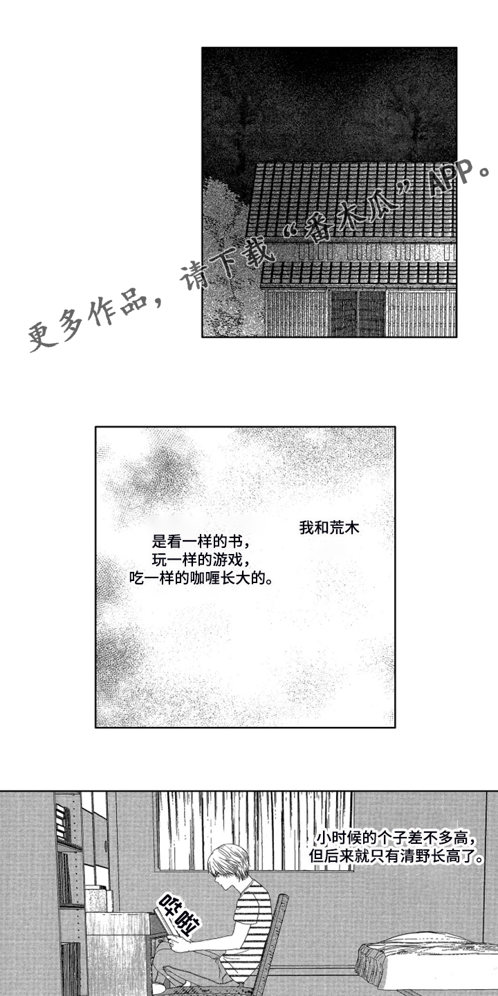 《儿时玩伴》第18章【番外】不是孩子了 第1页