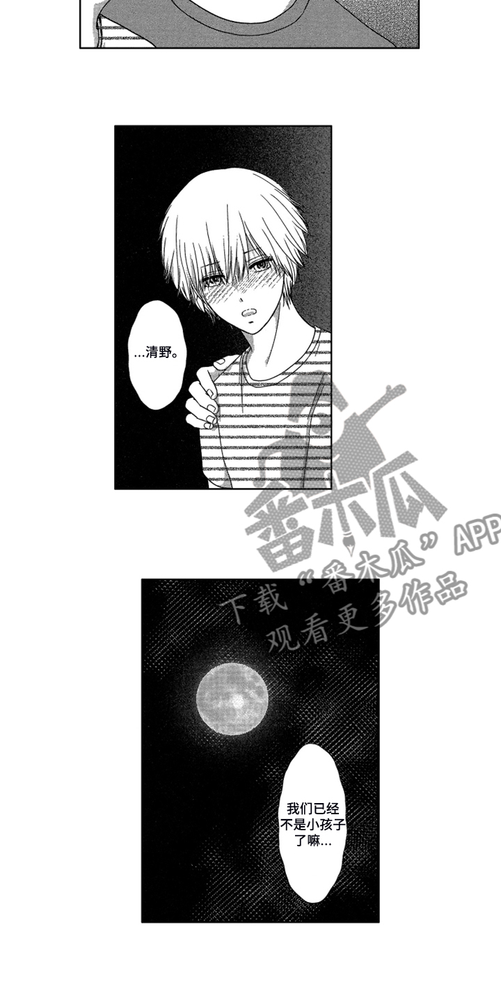《儿时玩伴》第18章【番外】不是孩子了 第20页