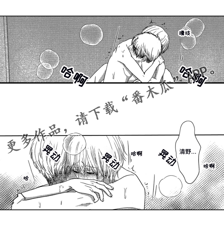 《儿时玩伴》第18章【番外】不是孩子了 第21页