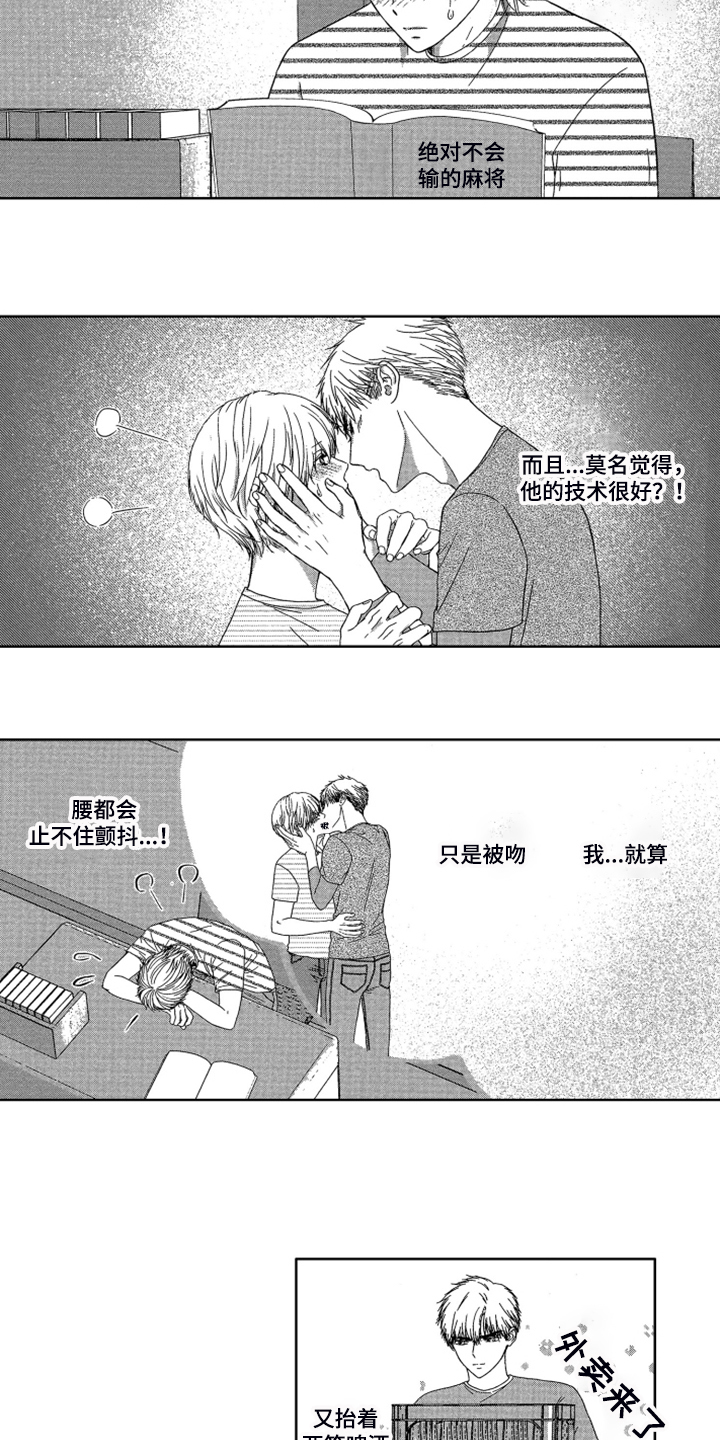 《儿时玩伴》第18章【番外】不是孩子了 第3页