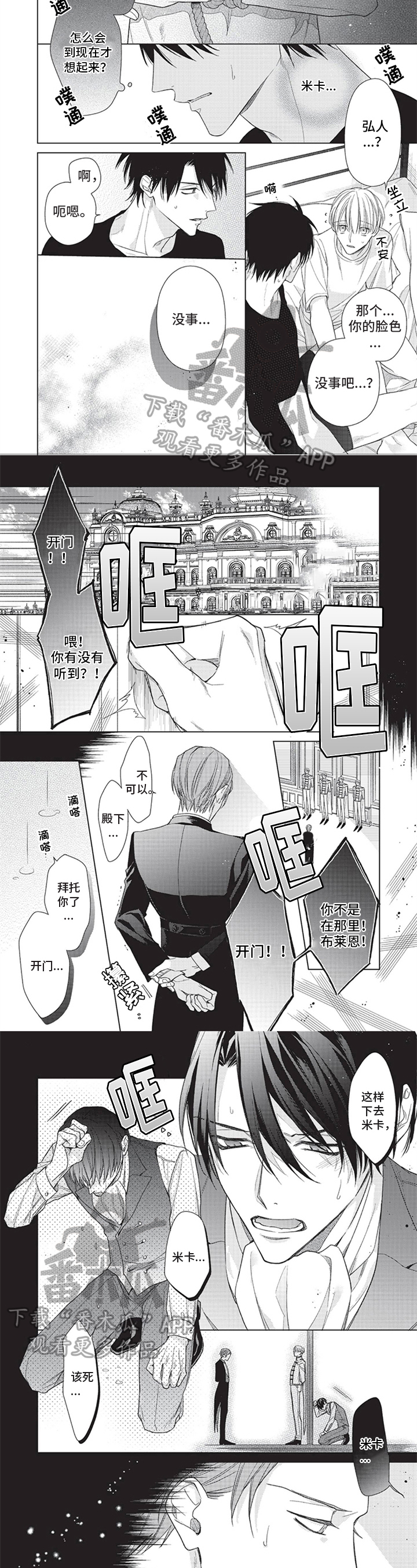 《来世吻你》第7章忧虑 第3页