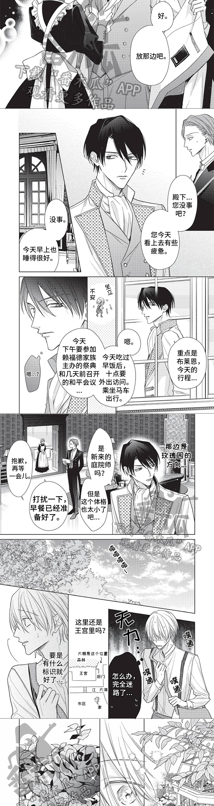 《来世吻你》第9章注意 第2页
