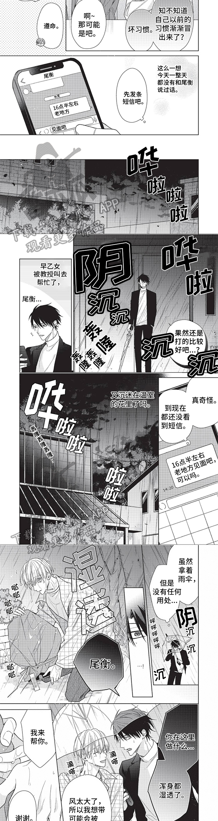 《来世吻你》第8章晕倒 第3页