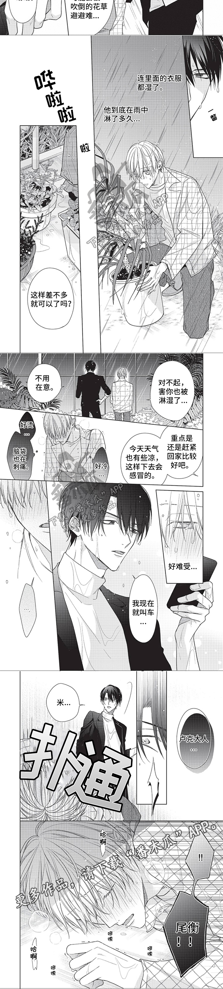 《来世吻你》第8章晕倒 第4页