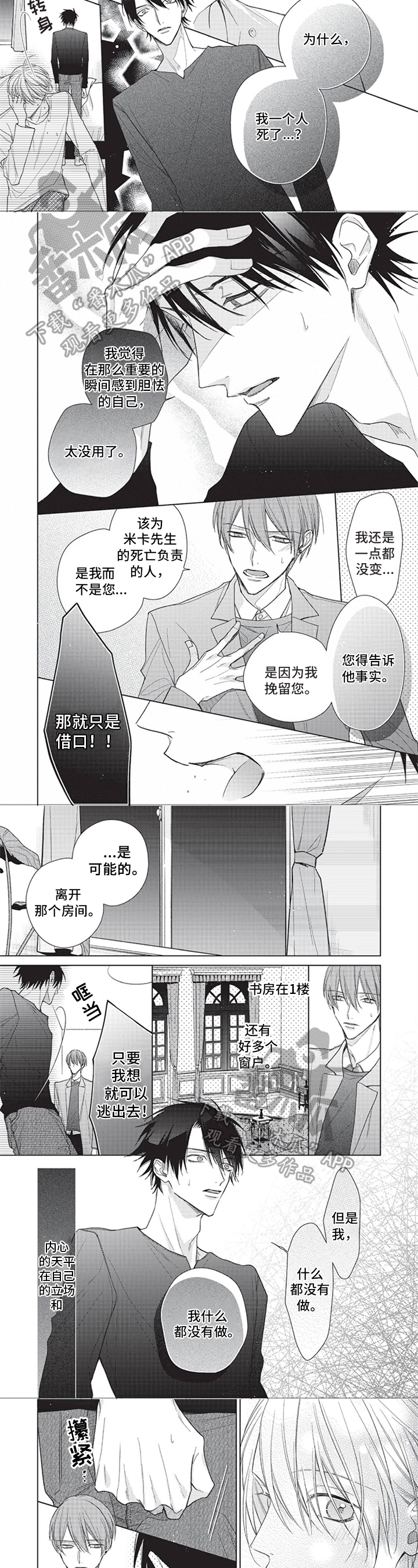 《来世吻你》第12章劝告 第2页