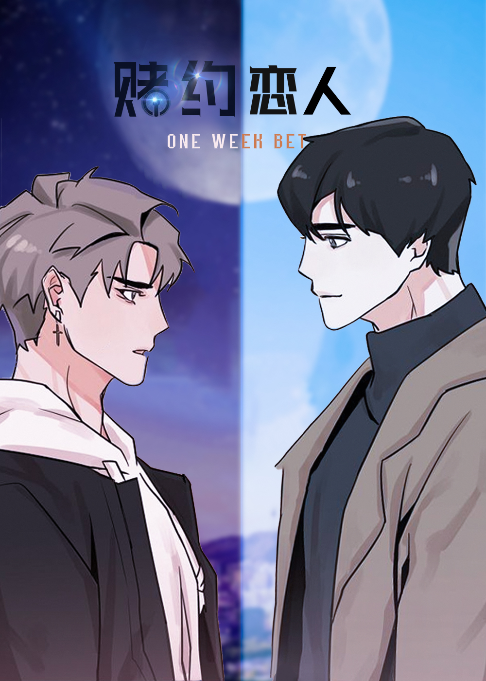 《赌约恋人》漫画封面图 - tl漫画