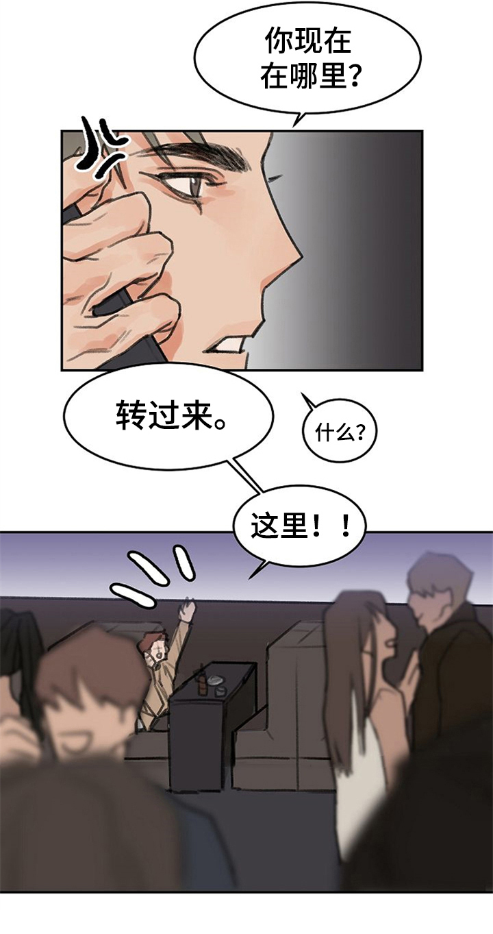 《赌约恋人》第1章一见钟情 第11页