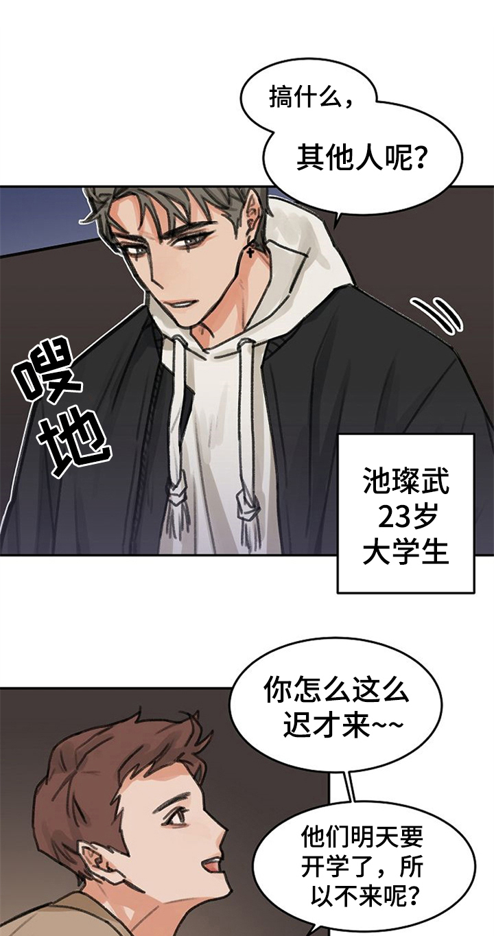 《赌约恋人》第1章一见钟情 第12页