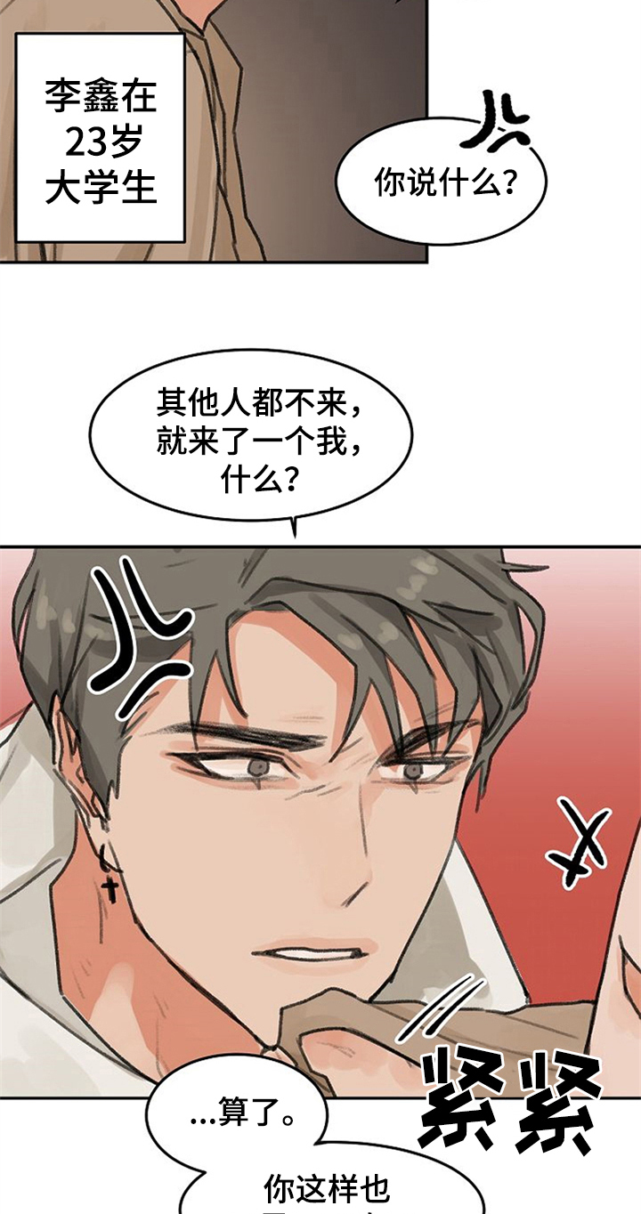 《赌约恋人》第1章一见钟情 第13页