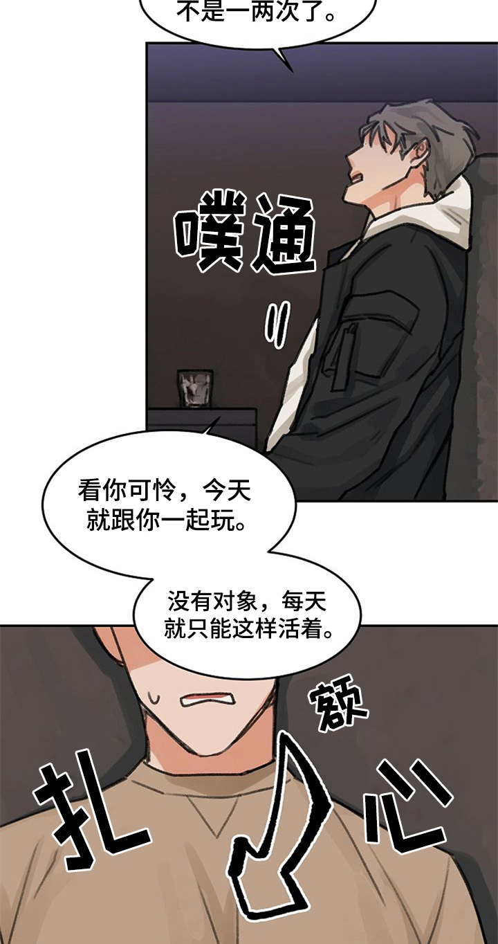 《赌约恋人》第1章一见钟情 第14页