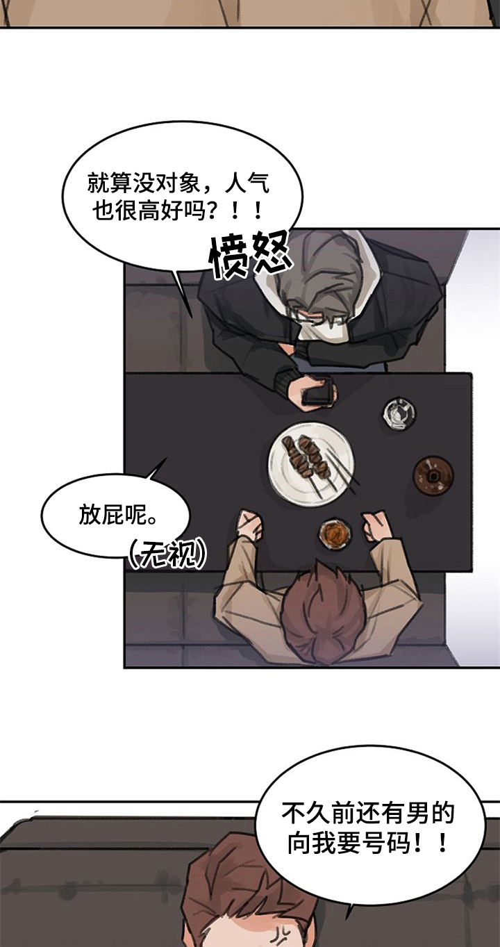 《赌约恋人》第1章一见钟情 第15页