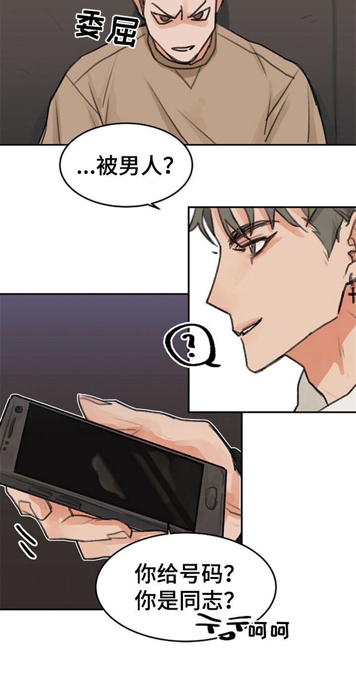 《赌约恋人》第1章一见钟情 第16页