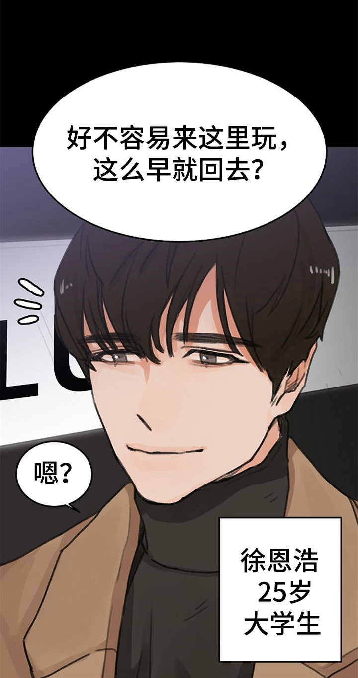 《赌约恋人》第1章一见钟情 第3页