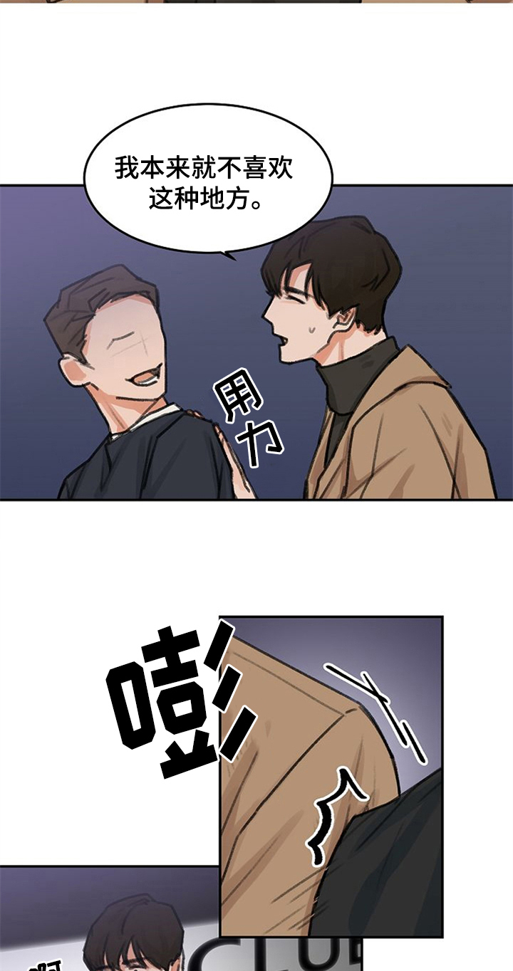 《赌约恋人》第1章一见钟情 第4页