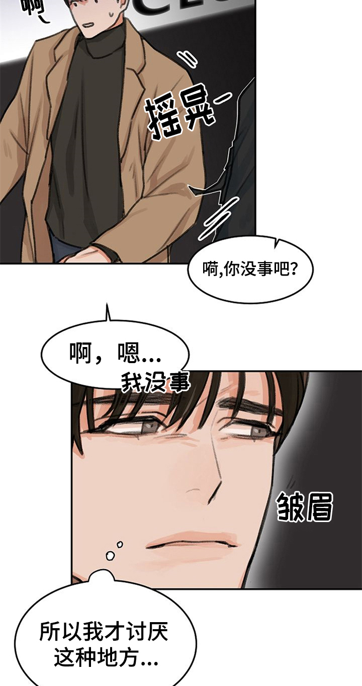 《赌约恋人》第1章一见钟情 第5页