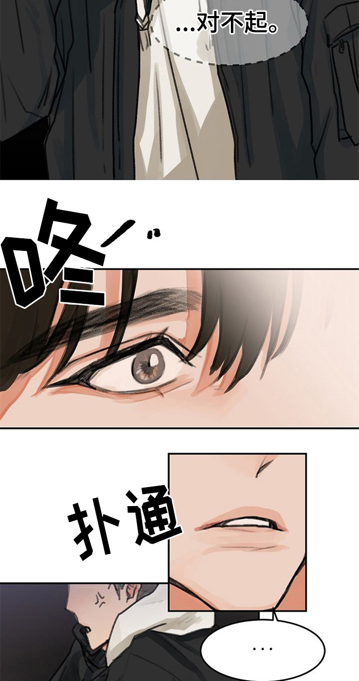 《赌约恋人》第1章一见钟情 第7页