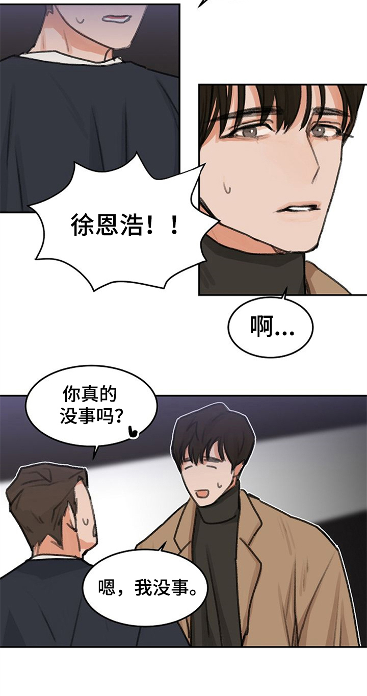 《赌约恋人》第1章一见钟情 第9页