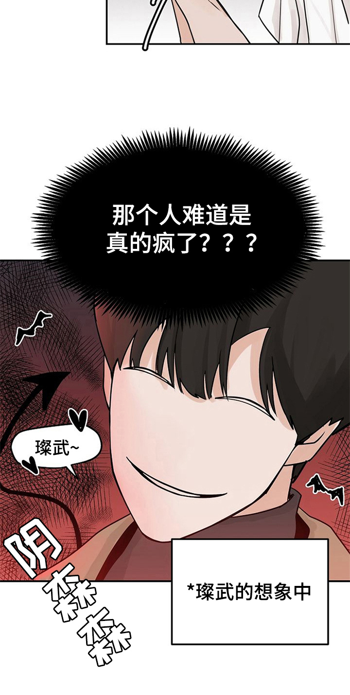 《赌约恋人》第5章问候 第10页
