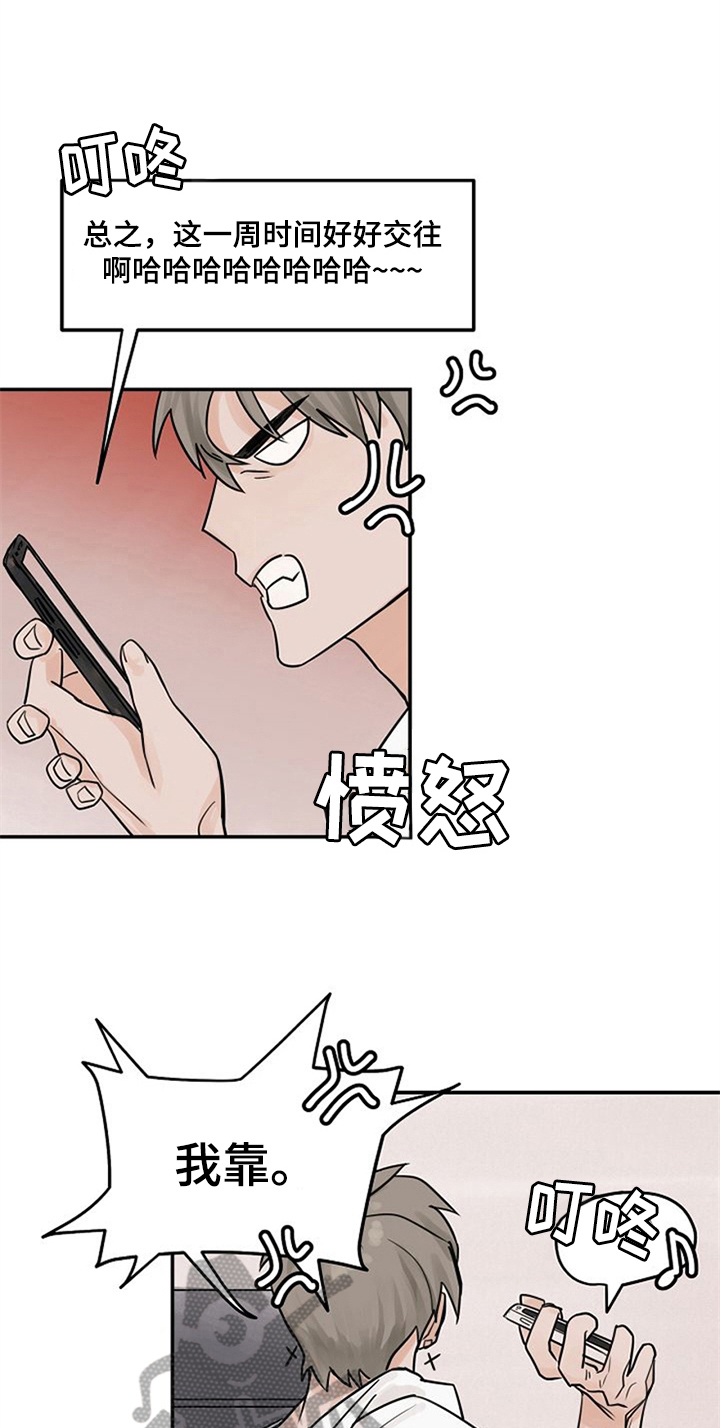 《赌约恋人》第5章问候 第11页