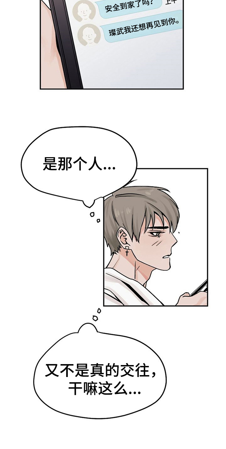 《赌约恋人》第5章问候 第13页