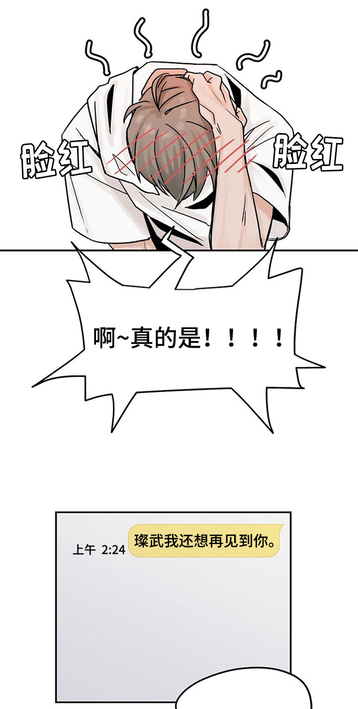 《赌约恋人》第5章问候 第17页