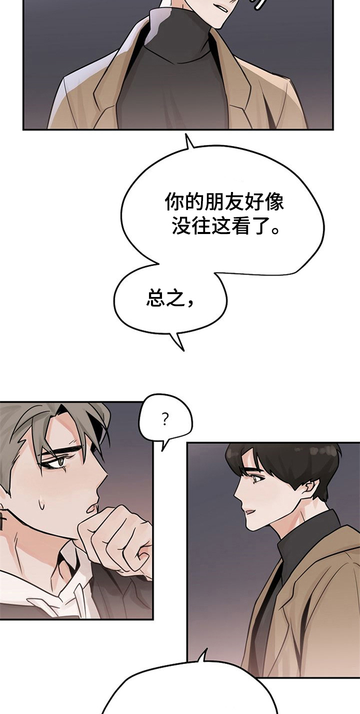 《赌约恋人》第5章问候 第2页