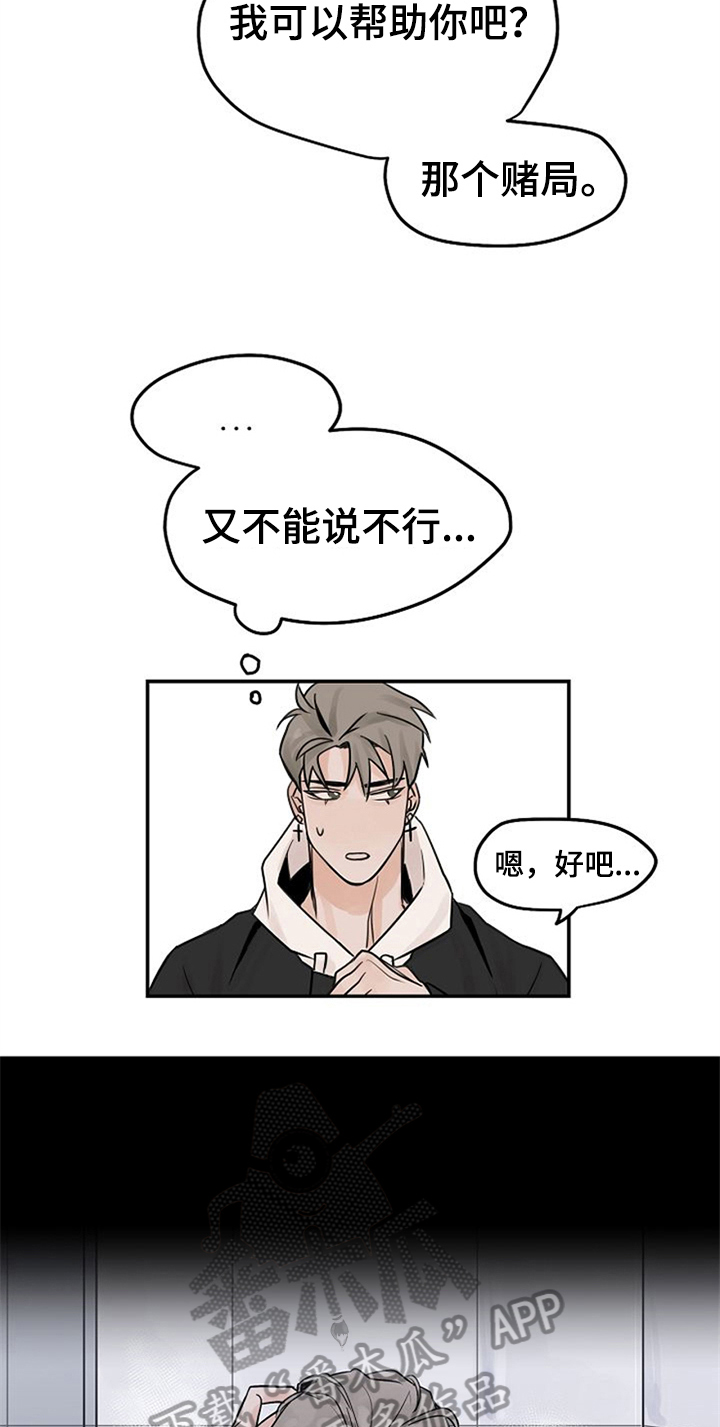 《赌约恋人》第5章问候 第3页