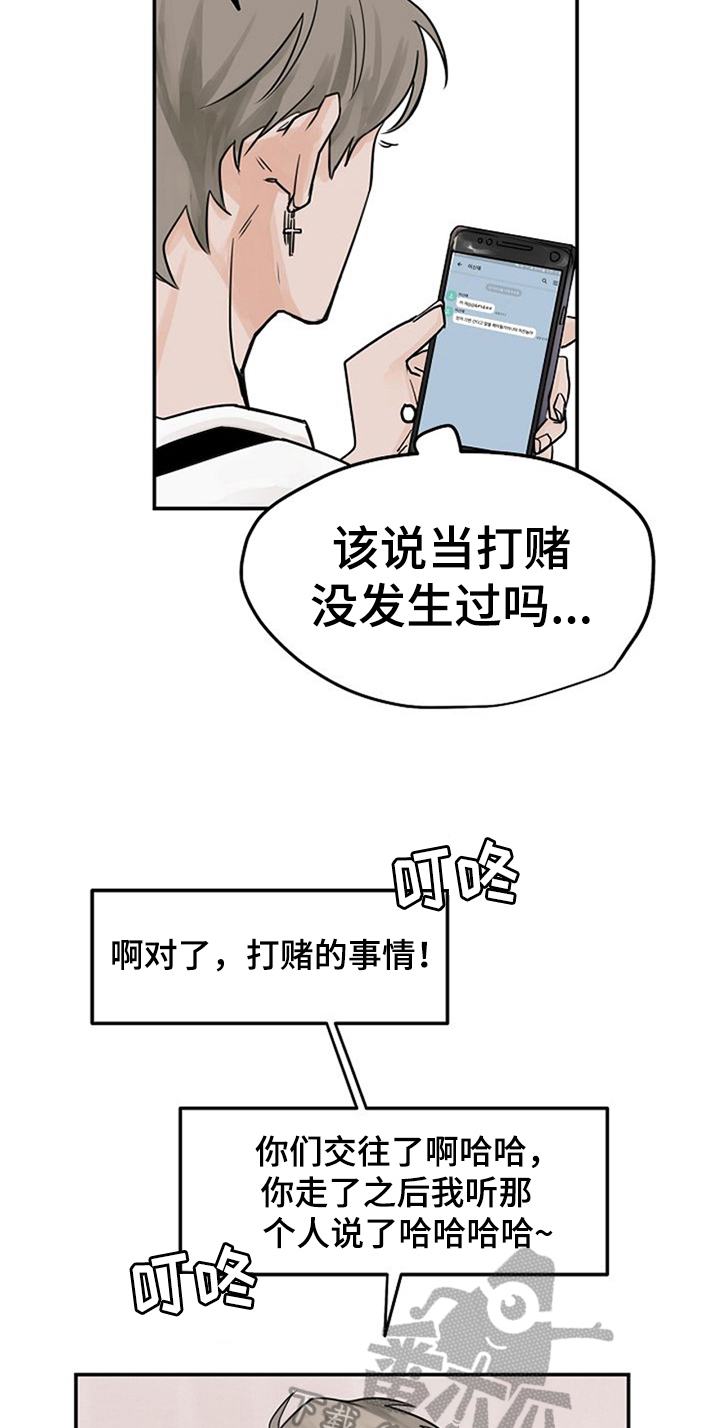 《赌约恋人》第5章问候 第8页