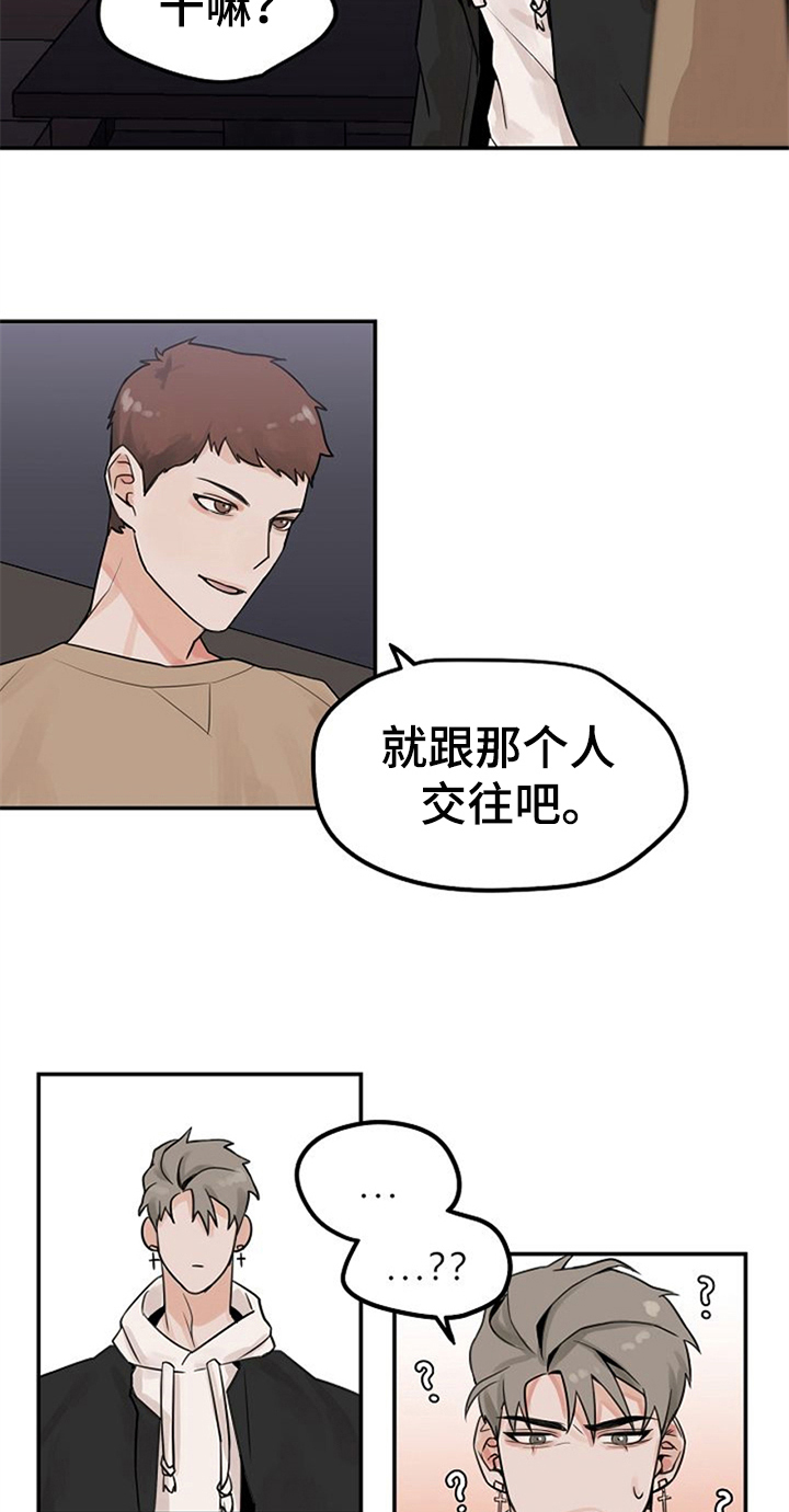 《赌约恋人》第3章搭讪 第10页