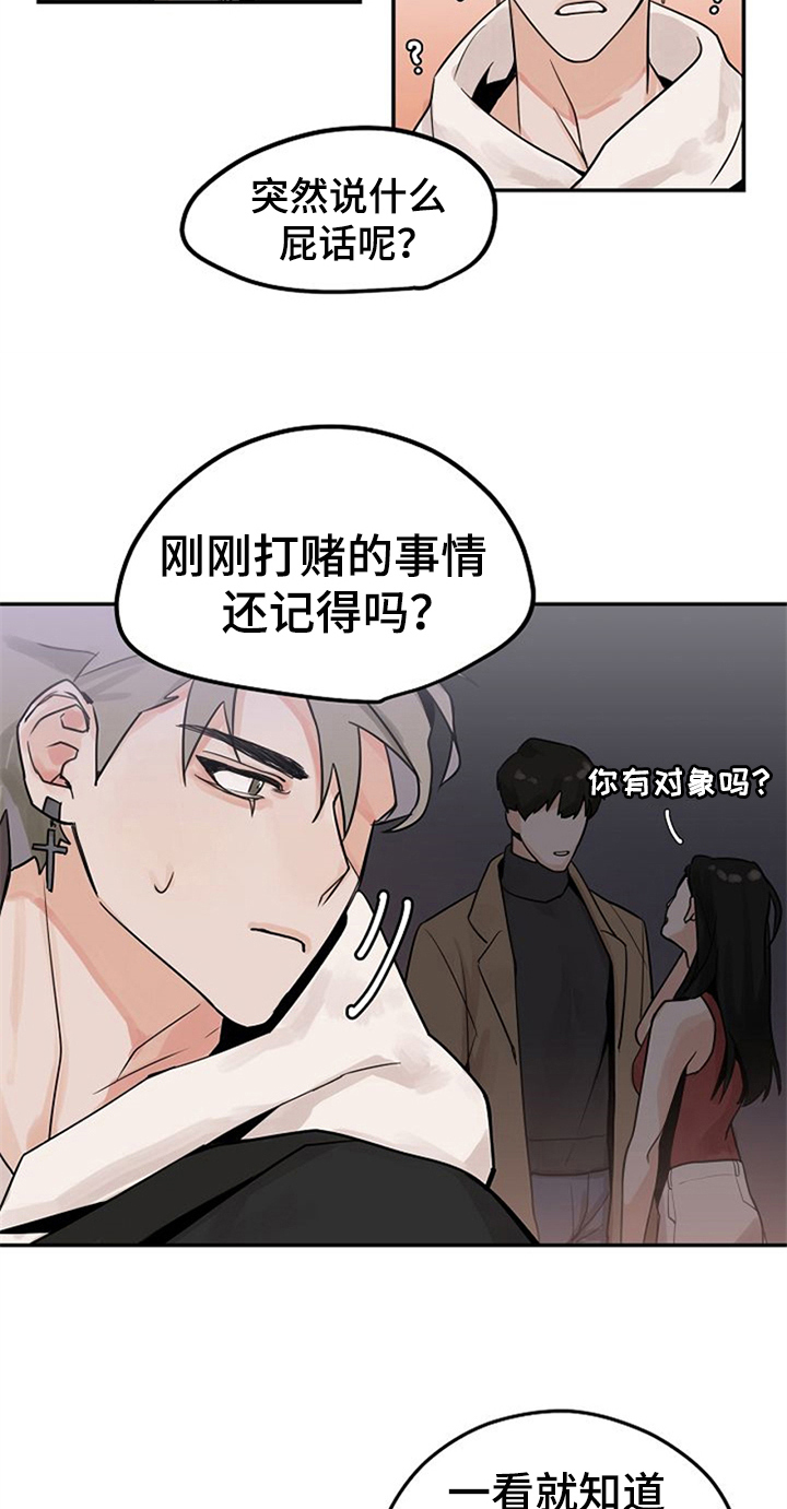 《赌约恋人》第3章搭讪 第11页