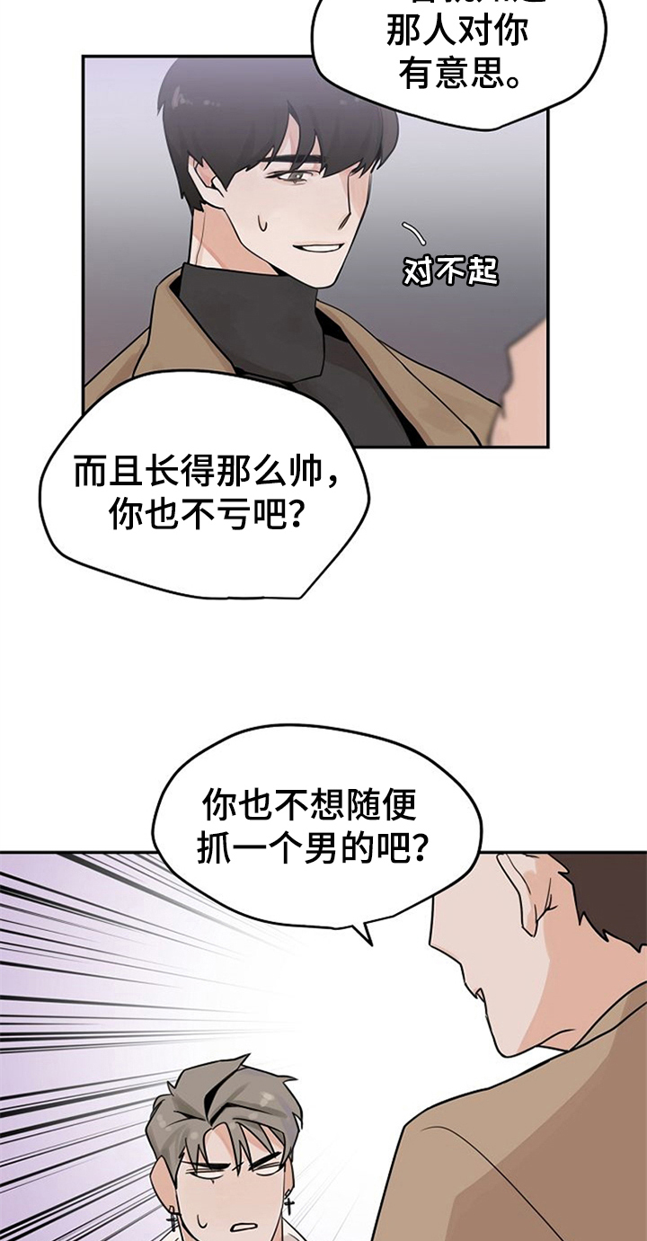 《赌约恋人》第3章搭讪 第12页