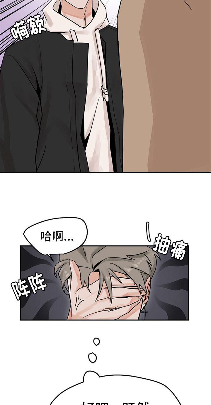 《赌约恋人》第3章搭讪 第13页