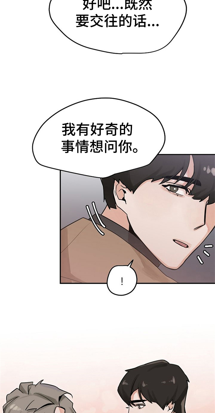 《赌约恋人》第3章搭讪 第14页