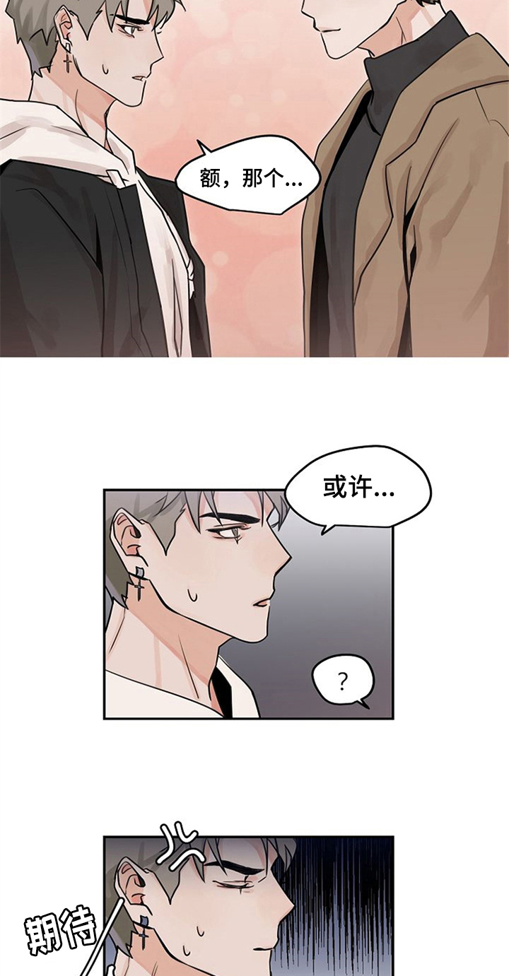 《赌约恋人》第3章搭讪 第15页