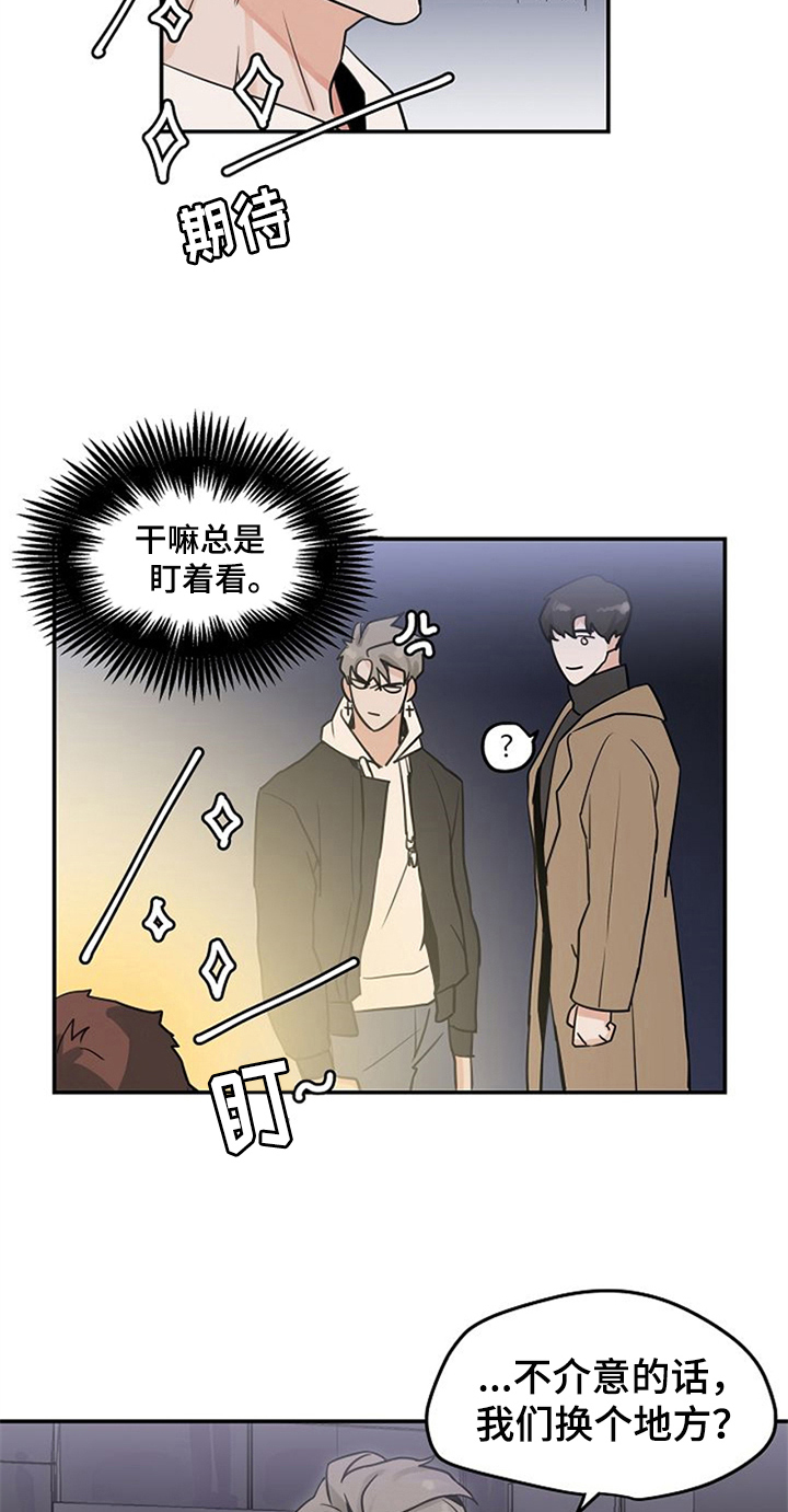 《赌约恋人》第3章搭讪 第16页