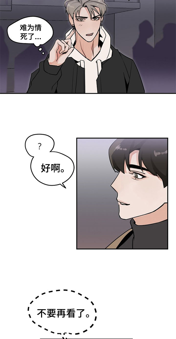 《赌约恋人》第3章搭讪 第17页