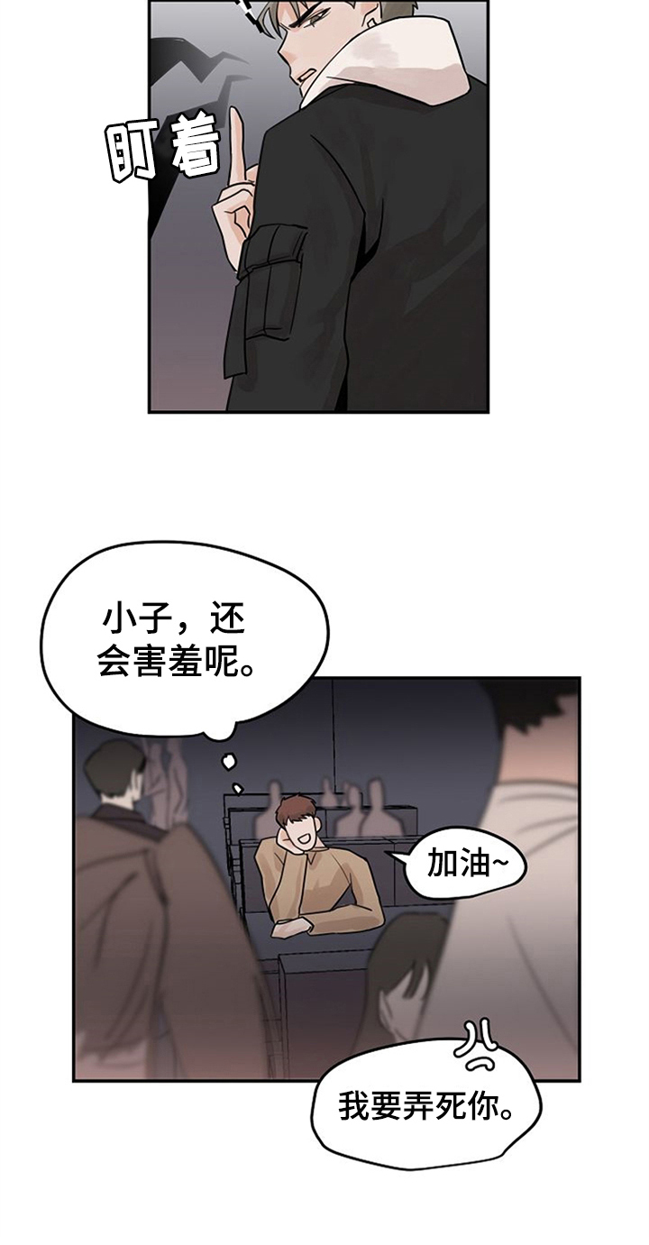 《赌约恋人》第3章搭讪 第18页