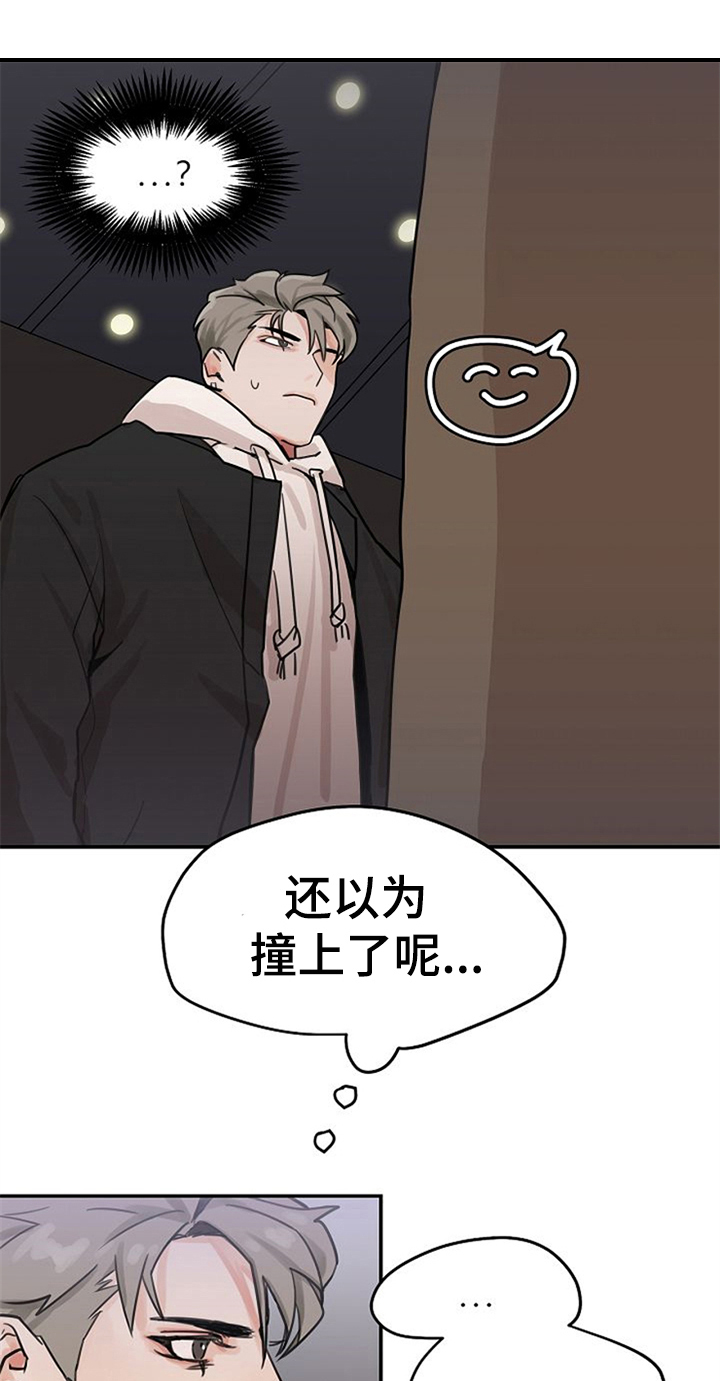 《赌约恋人》第3章搭讪 第1页